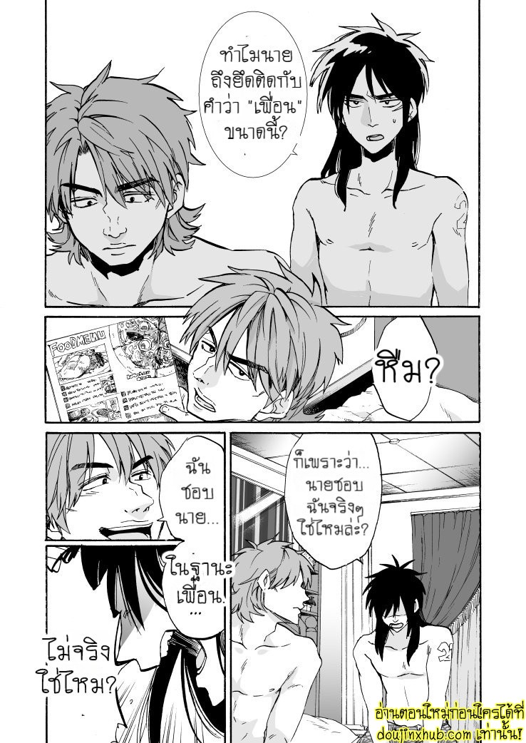 เพื่อนกันมันดี-17